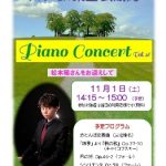 チラシ集　ピアノ・コンサート版