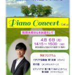 チラシ集　ピアノ・コンサート版