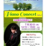 チラシ集　ピアノ・コンサート版